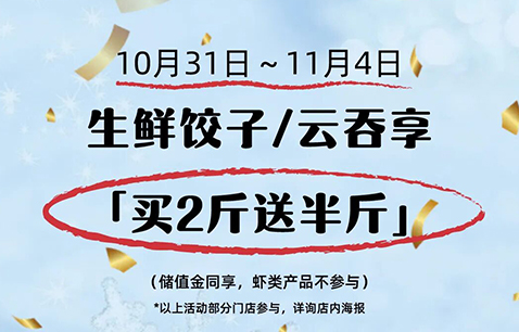 立冬请端饺子碗“暖冬双重礼”