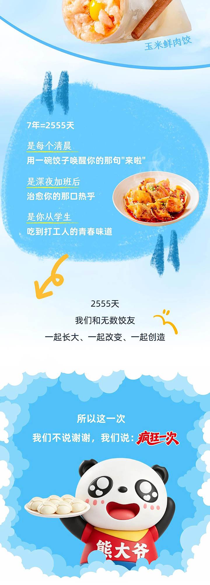 倒计时3天 | 7周年我们决定“疯”一次！