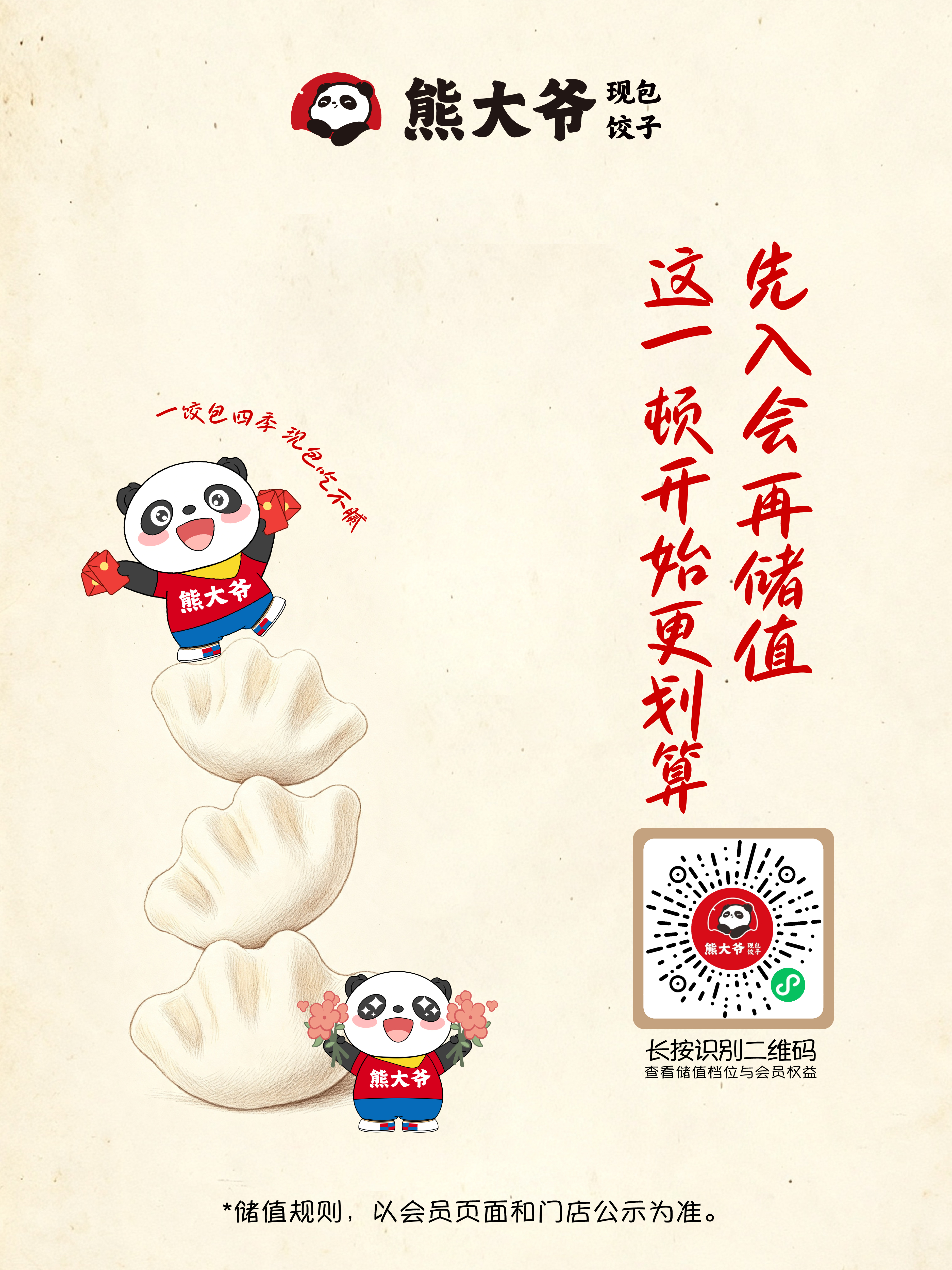 熊大爷会员储值省钱指南