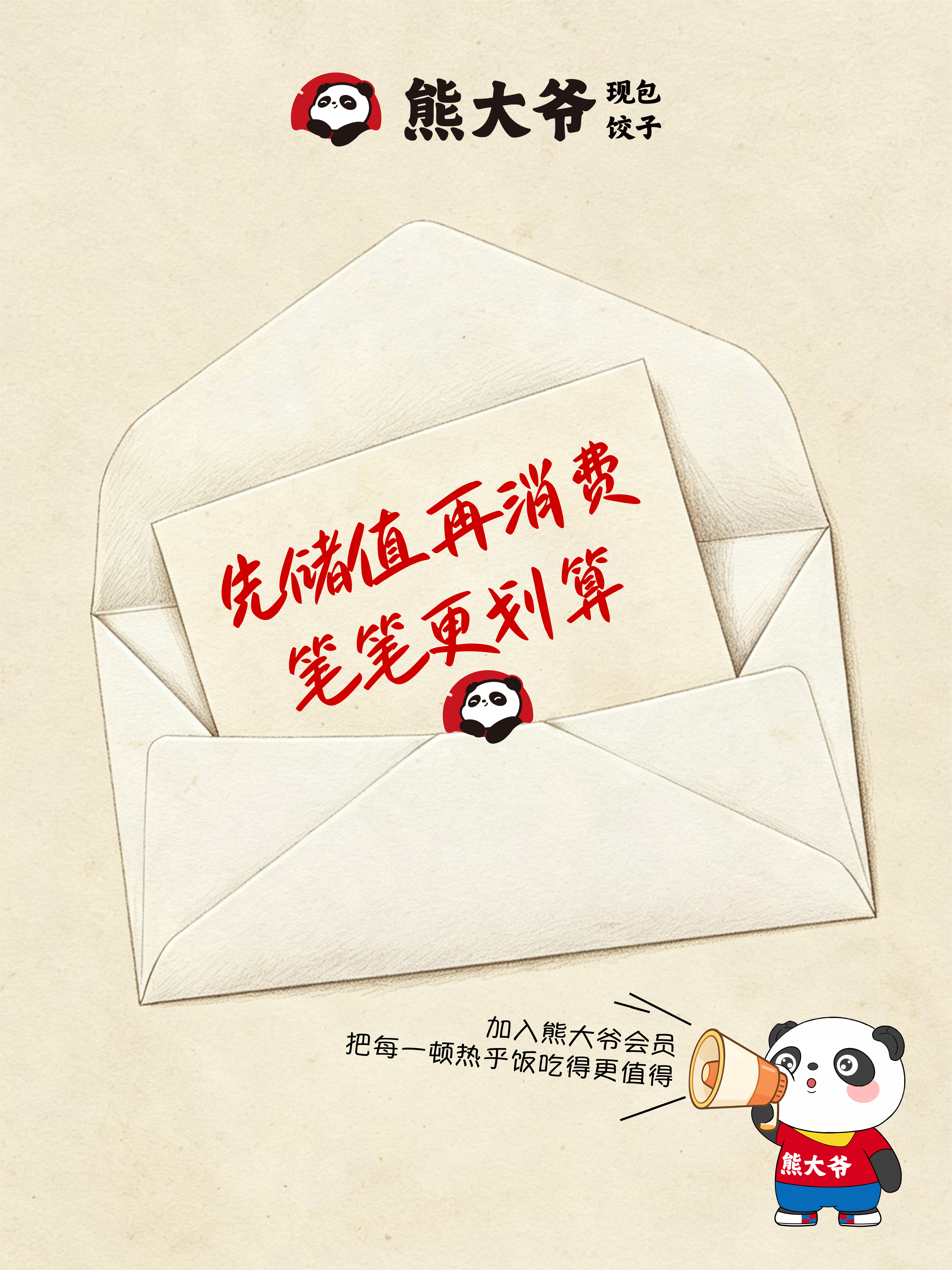 熊大爷会员储值省钱指南
