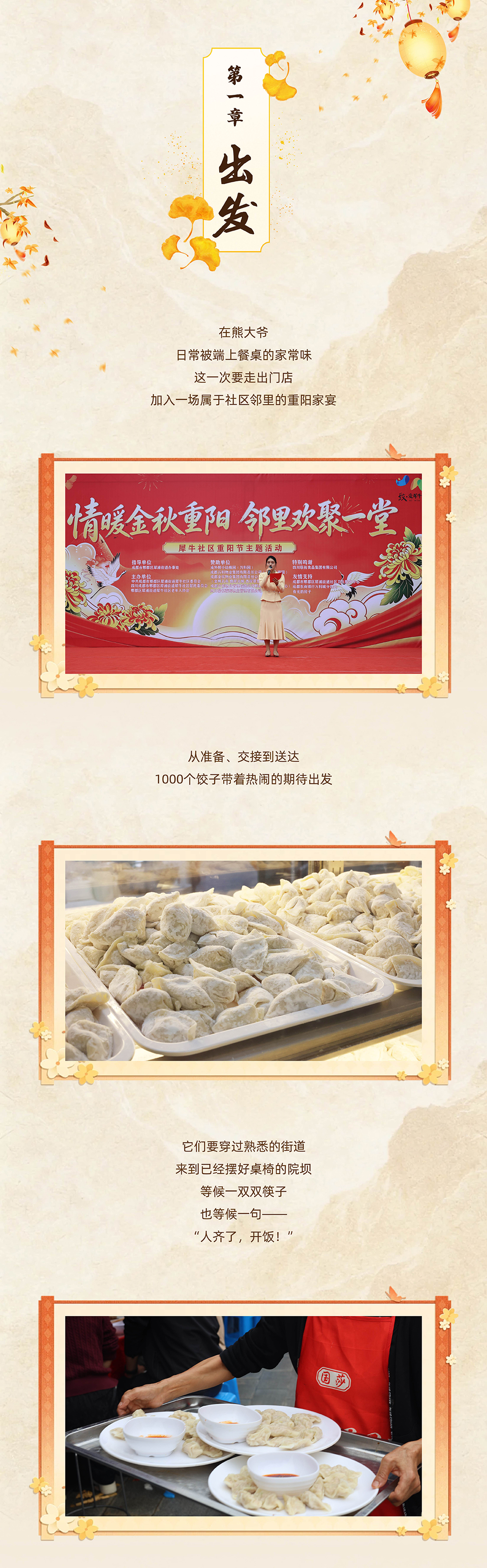 1000个饺子出发，去赴一场600人的重阳家宴