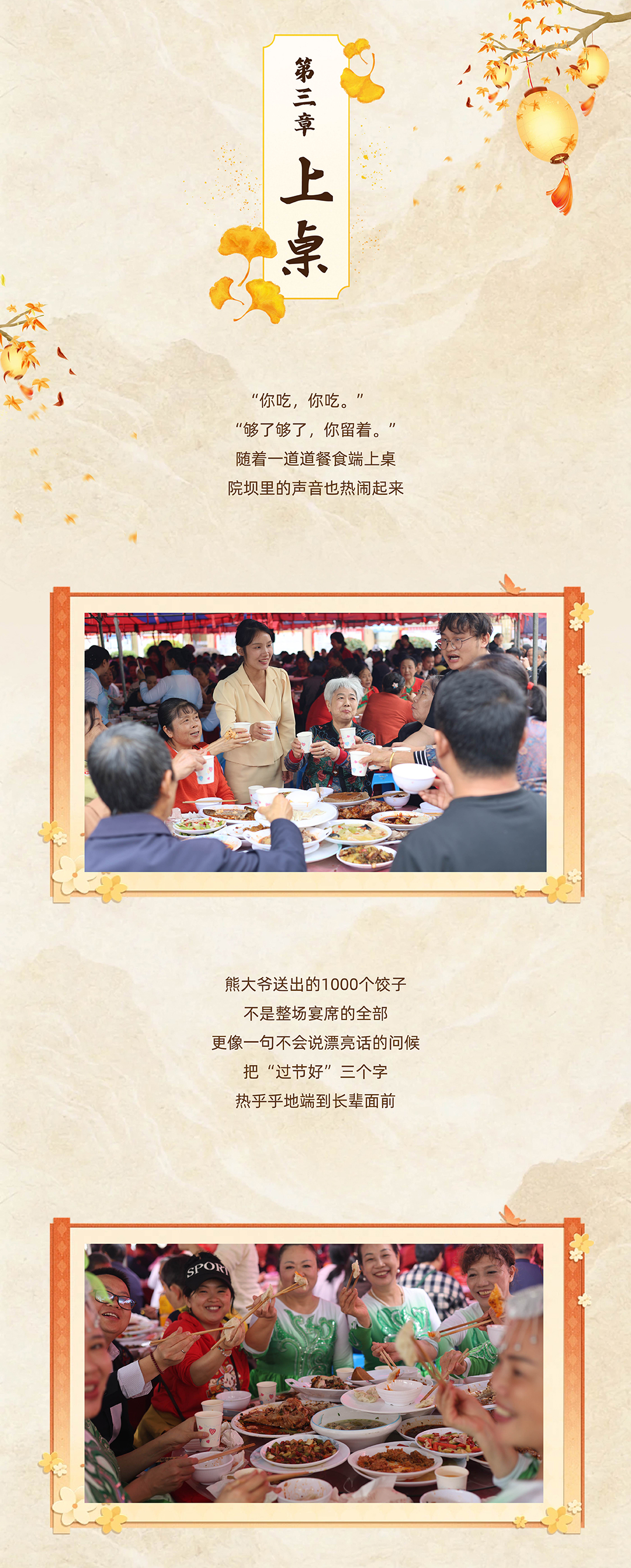1000个饺子出发，去赴一场600人的重阳家宴