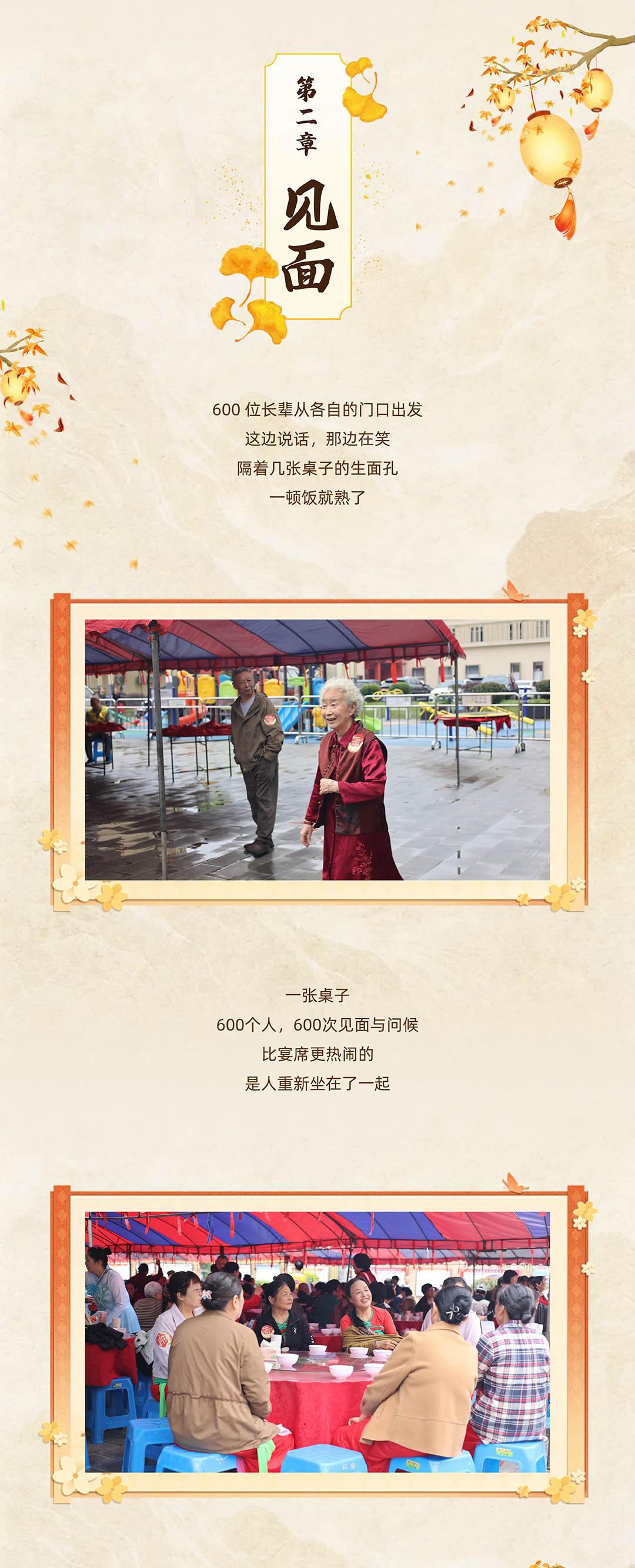 1000个饺子出发，去赴一场600人的重阳家宴