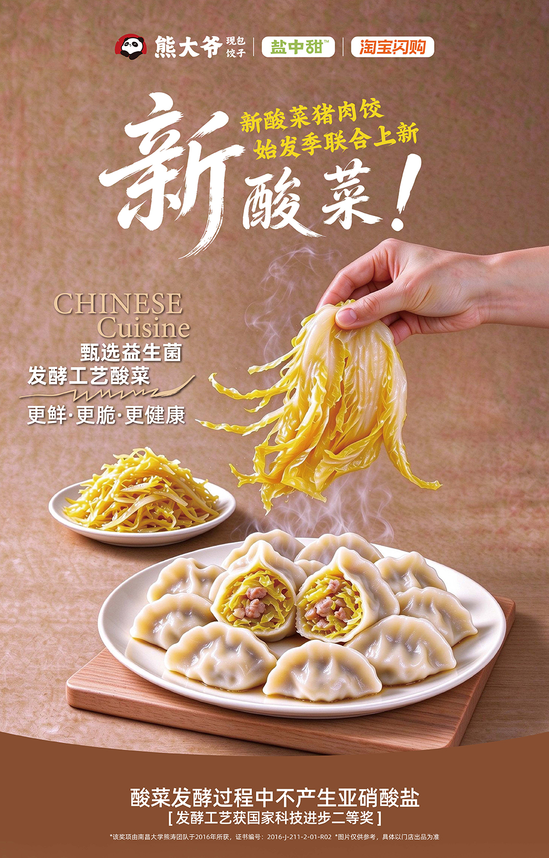 首发 | “新”酸菜猪肉饺来啦!!