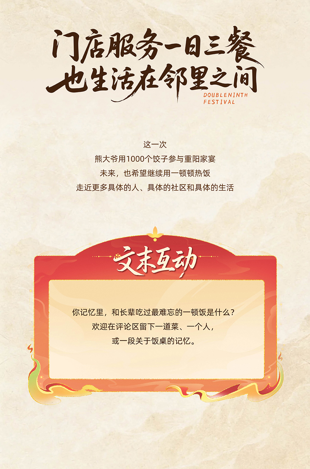1000个饺子出发，去赴一场600人的重阳家宴