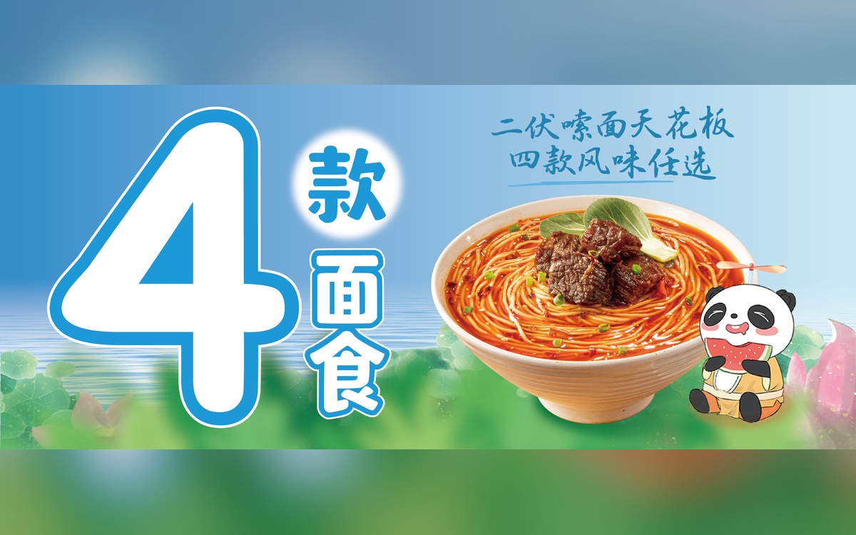 文末宠粉 | 二伏吃面认准这几款